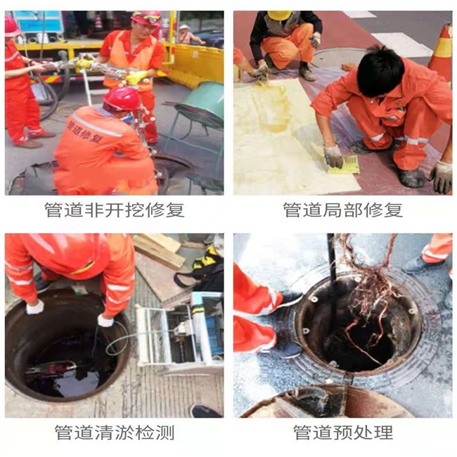 管道修復